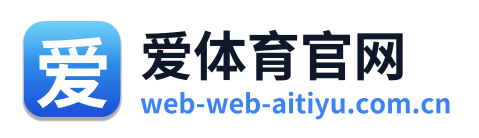爱体育官网